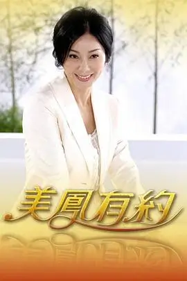 8090电影网 向往的生活 慢综艺封面